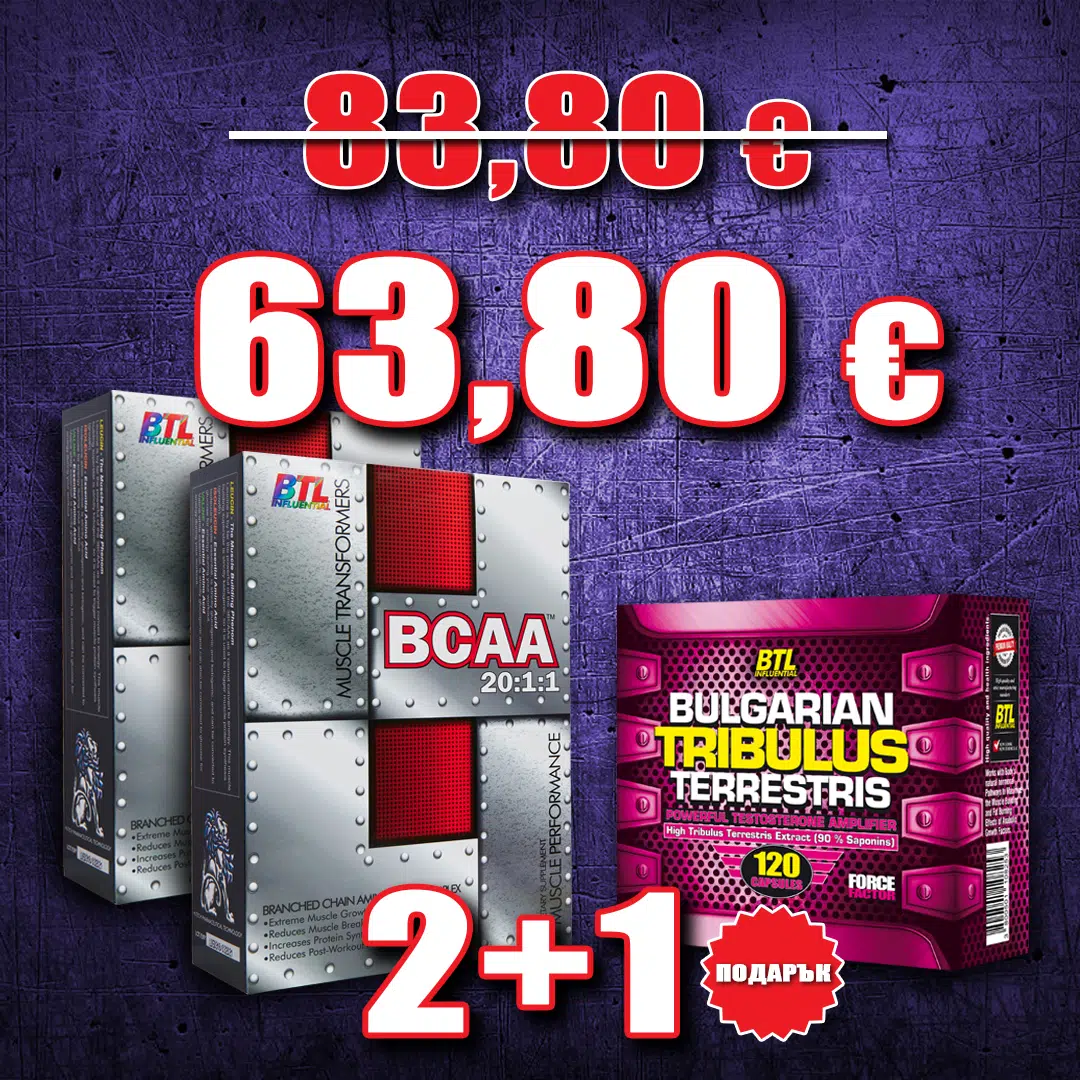 2 бр. BCAA 20:1:1 + BULGARIAN TRIBULUS