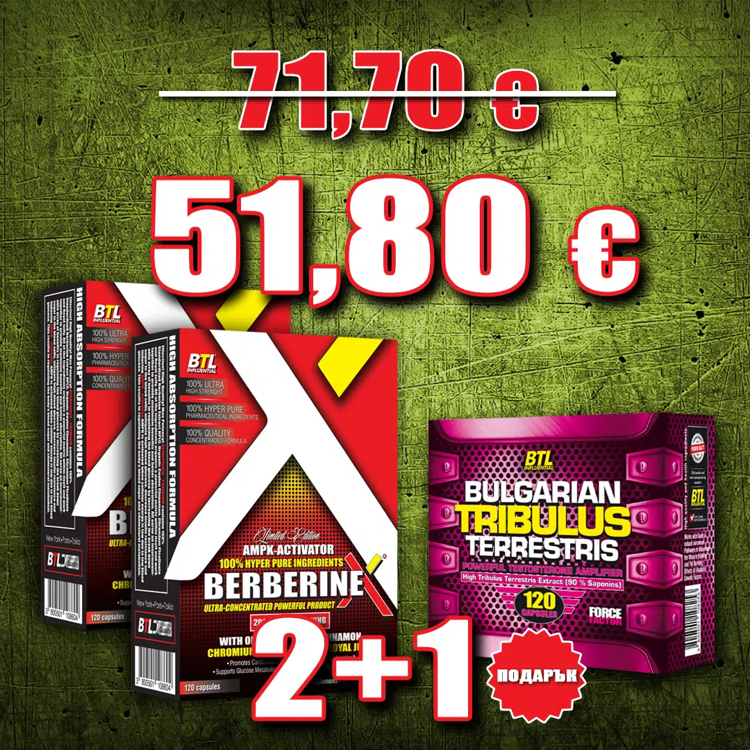 2 бр. BERBERINE + BULGARIAN TRIBULUS