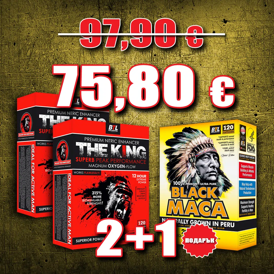 2 бр. THE KING + BLACK MACA