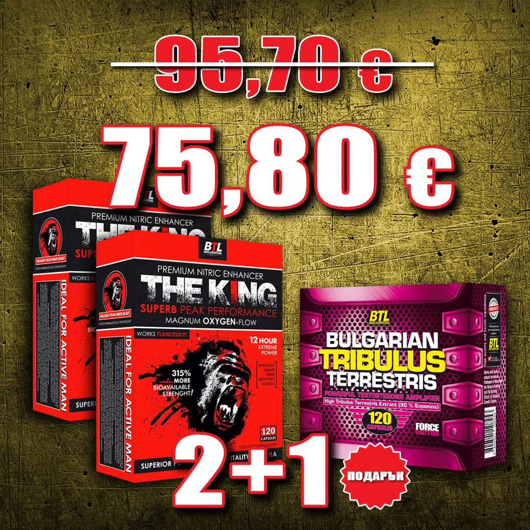2 бр. THE KING + TRIBULUS