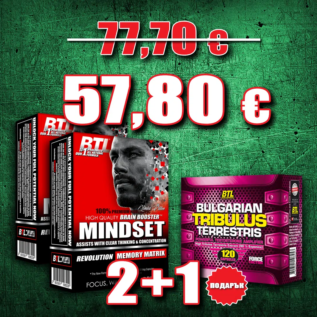 2 бр. MINDSET + BULGARIAN TRIBULUS