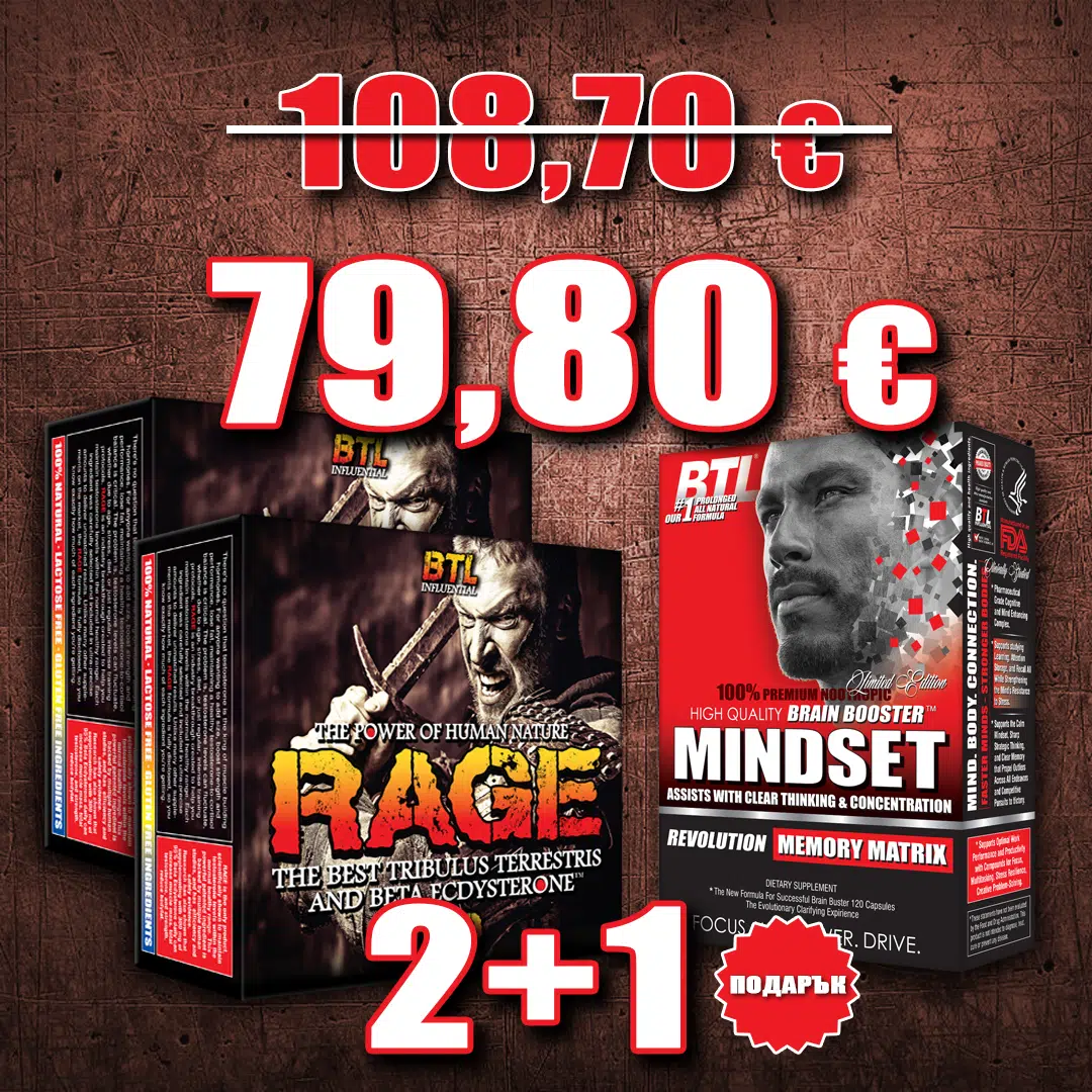 2 бр. RAGE 200 + MINDSET