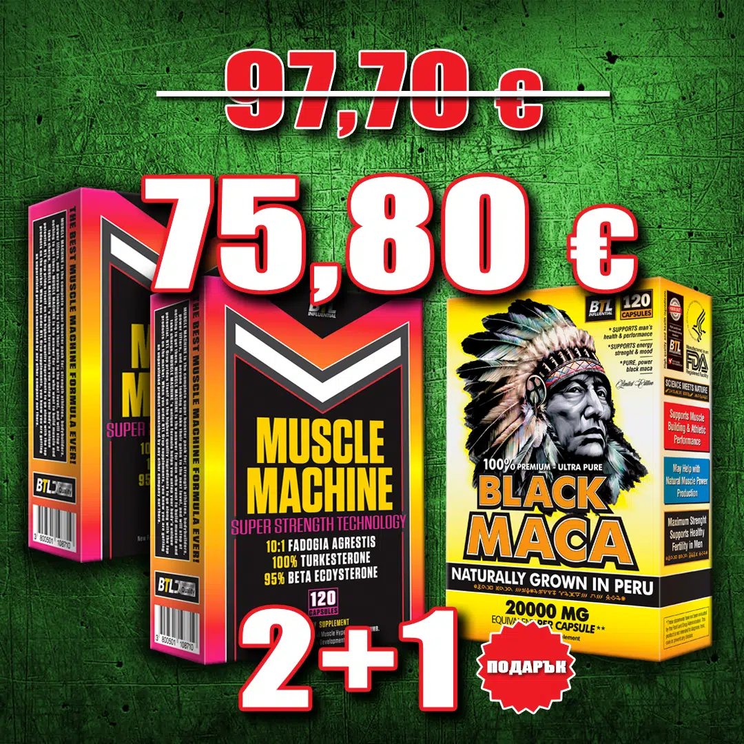2 бр. MUSCLE MACHINE+ BLACK MACA