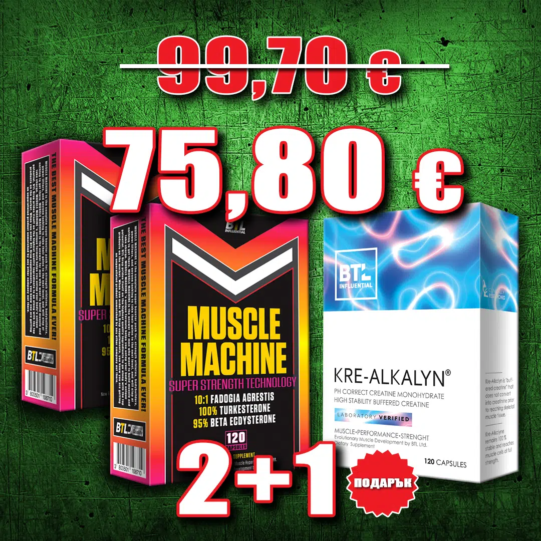 2 бр. MUSCLE MACHINE + KRE-ALKALYN