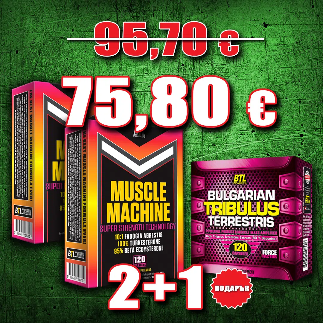 2 бр. MUSCLE MACHINE+ BULGARIAN TRIBULUS